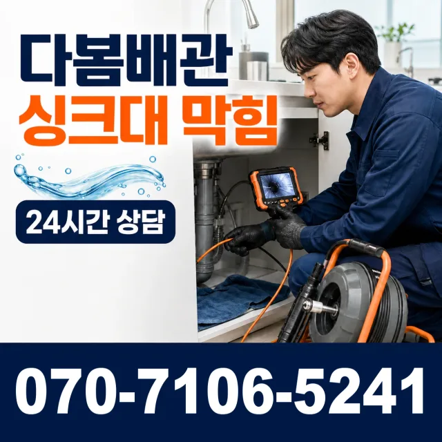 도도동 하수구뚫기 상담 이미지 1