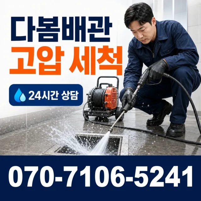 도도동 하수구뚫기 상담 이미지 4