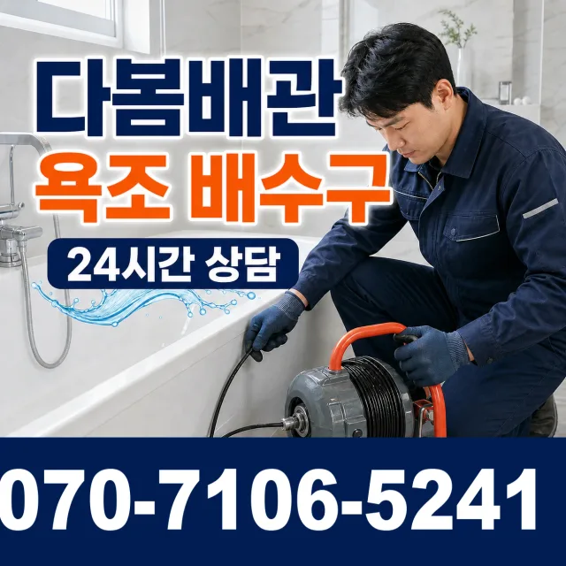 도도동 하수구뚫기 상담 이미지 6
