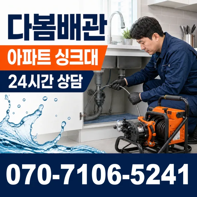 도도동 하수구뚫기 상담 이미지 7